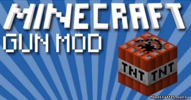 Gun Customization Mod для Minecraft [1.5.2]