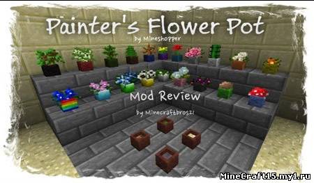 Painter’s Flower Pot Mod для Minecraft [1.6.2]
