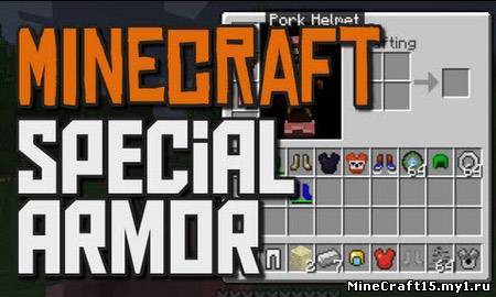 Special Armor мод Minecraft [1.5.2]