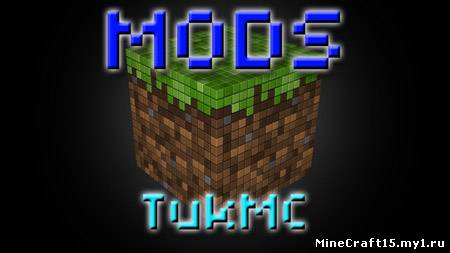 TukMC Mod для Minecraft [1.5.2]