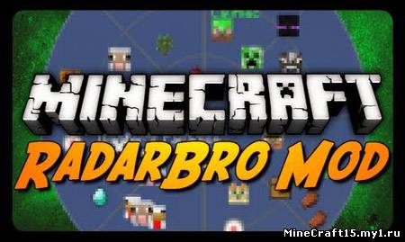 RadarBro Mod для Minecraft [1.5.2]