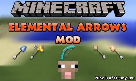 Elemental Arrows мод Minecraft [1.6.2]