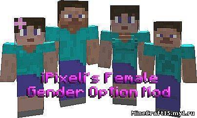Female Gender Option Mod для Minecraft [1.5.2]