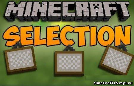 Painting Selection GUI мод Minecraft [1.5.2]