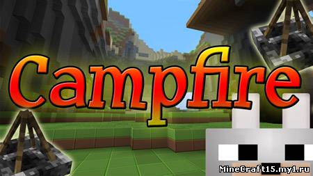 Campfire Mod для Minecraft [1.5.2]