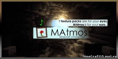 MAtmos Mod для Minecraft [1.5.2]