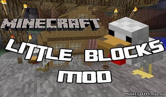 Little Blocks Mod для Minecraft [1.6.2]