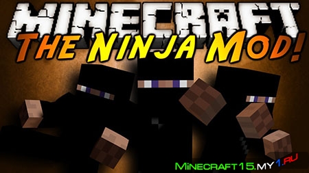 Ninja Mod для Minecraft [1.6.4]