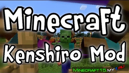 Kenshiro Mod для Minecraft [1.7.10]