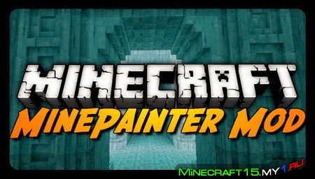Mine Painter Mod для Minecraft [1.7.10]