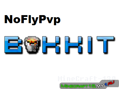 NoFlyPvp плагин Minecraft [1.5.2]