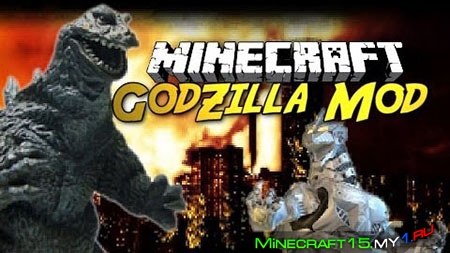 Godzilla Mod для Minecraft [1.7.10]