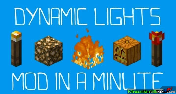 Dynamic Lights мод на Майнкрафт 1.9