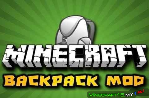 Мод Backpacks для Майнкрафт 1.10.2