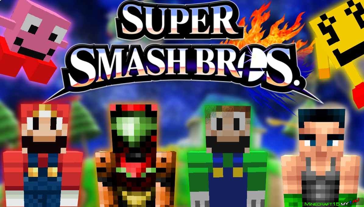 Super Smash Bros. 1.7.10 мод на Майнкрафт