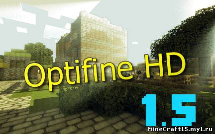 Optifine HD [1.5]