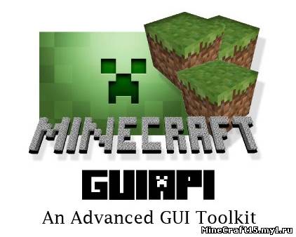GuiAPI для Minecraft [1.5]