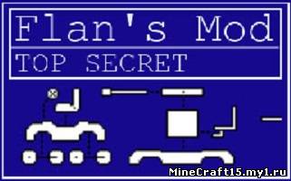 Flan’s Mod для Minecraft [1.5]