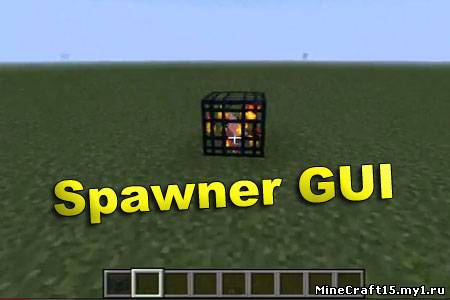 Spawner GUI мод Minecraft [1.5]