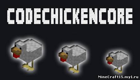 CodeChickenCore Mod для Minecraft [1.5.2]