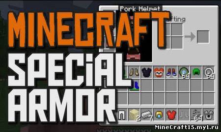 Special Armor мод Minecraft [1.6.2]